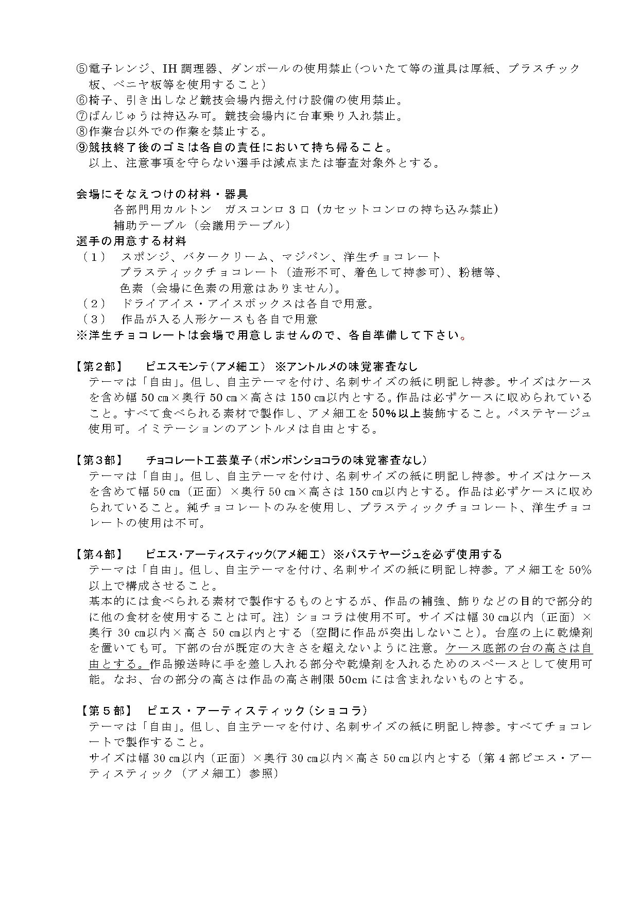 第65回　西日本洋菓子コンテスト開催ご案内【簡易版・案内概要】