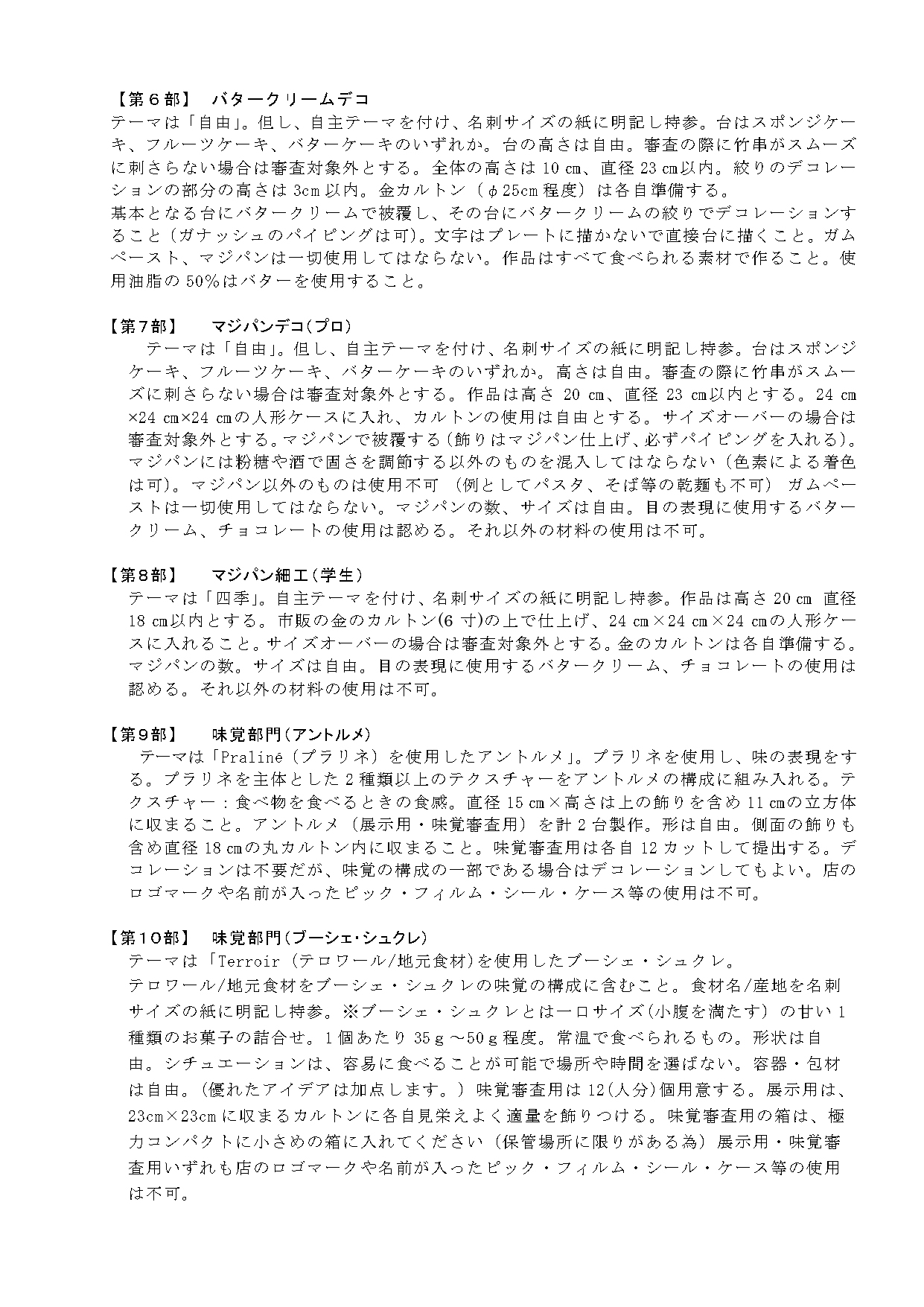第65回　西日本洋菓子コンテスト開催ご案内【簡易版・案内概要】